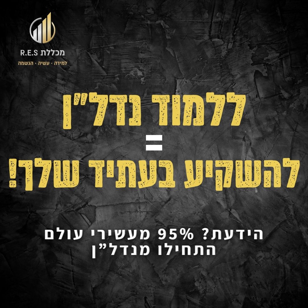 לימודי תיווך ונדל"ן